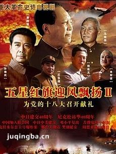 五星红旗迎风飘扬2剧情介绍(1-40全集)