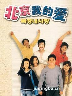 电视剧《北京我的爱》剧情介绍(1-31全集)