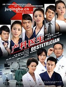 电视剧产科医生剧情介绍