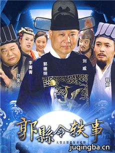 《郭县令轶事》2月1日开播 郭德纲爆料