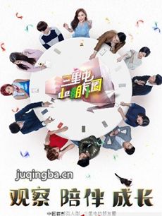 《三里屯的朋友圈》“创二代”亮相兄弟反目
