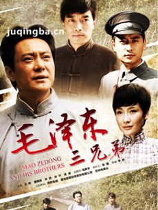 毛泽东三兄弟剧情介绍(1-36集)