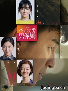 《我爱男保姆》卫视热播 三女“玩转”雷佳