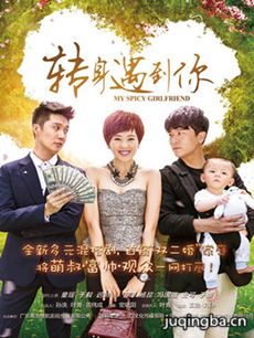 《转身遇到你》热播 于毅杨昆史可“三剑合