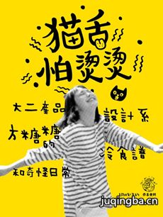 网络剧《猫舌怕烫烫》剧情介绍(1-6全集)