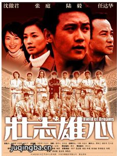 电视剧《壮志雄心》剧情介绍(1-20全集)