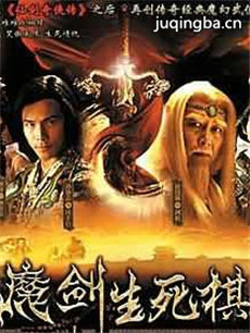 魔剑生死棋主题曲