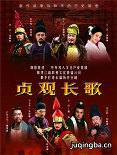 贞观长歌剧情介绍(1-82全集)