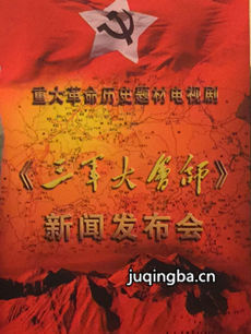 三军大会师剧情介绍(1-30全集)
