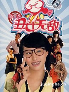 丑女无敌剧情介绍(1-40全集)