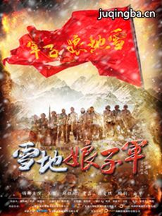 《雪地娘子军》绝地争锋开新潮流 打文武两