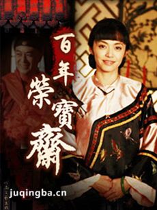 百年荣宝斋剧情介绍(1-40全集)
