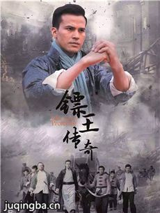 镖王传奇剧情介绍(1-50全集)