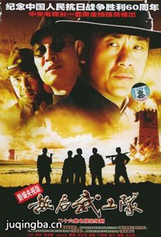 敌后武工队剧情介绍(1-26全集)
