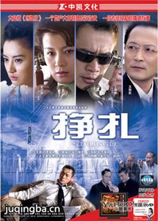 电视剧挣扎剧情介绍(1-23全集)
