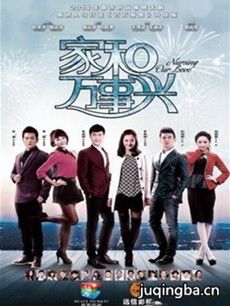 电视剧《家和万事兴》剧情介绍(1-68全集)