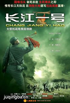 《长江一号》热播 引起观众热议