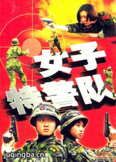 女子特警队剧情介绍(1-14全集)
