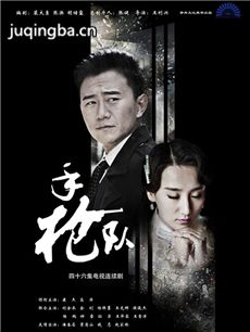 电视剧《手枪队》剧情介绍(1-43全集)