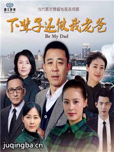 《下辈子还做我老爸》热播 王力可追忆拍摄