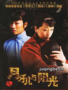 月牙儿与阳光剧情介绍(1-30全集)
