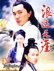 电视剧《浪迹天涯》剧情介绍(1-30全集)